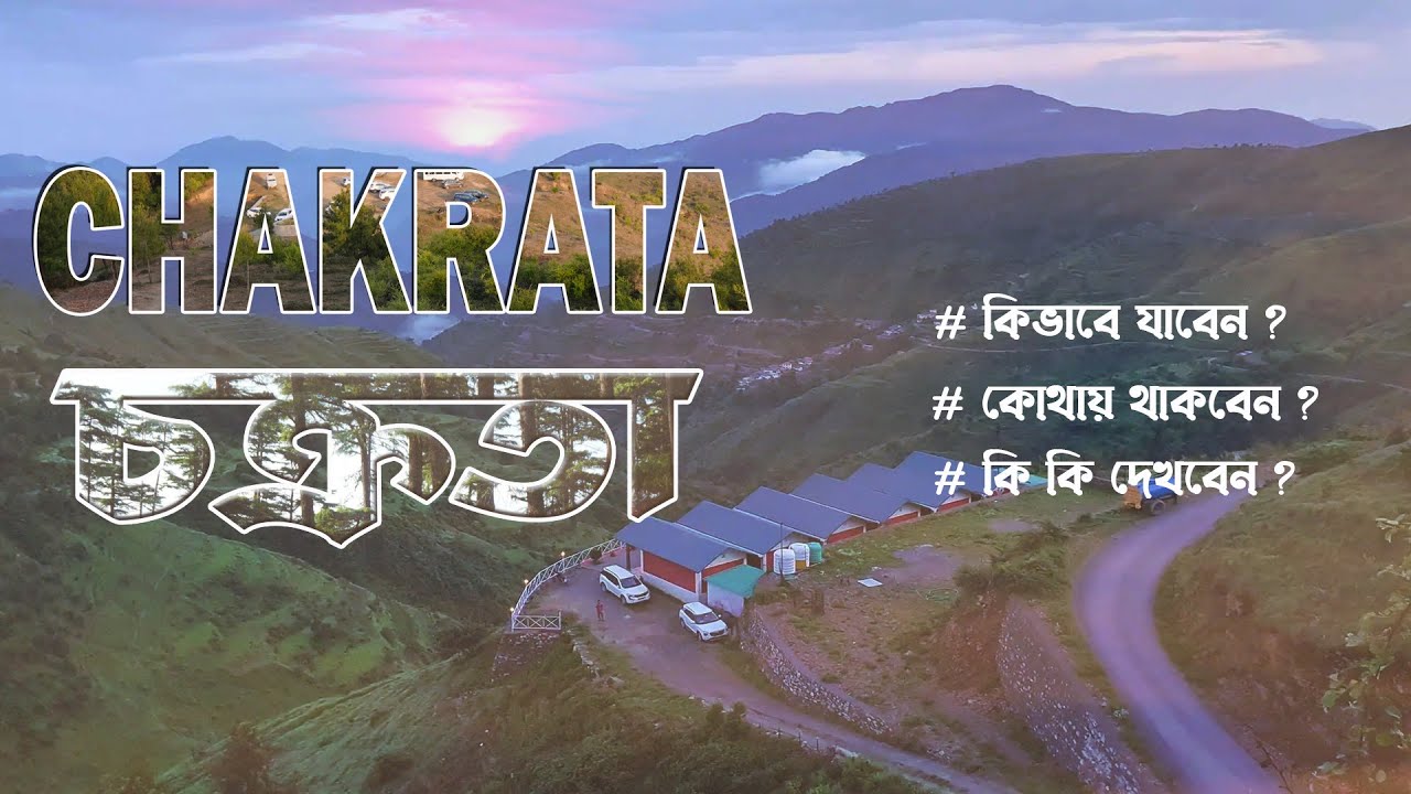 Chakrata Tourist Places | Chakrata Hill Station | Chakrata Uttarakhand | Uttarakhand Tourist Places