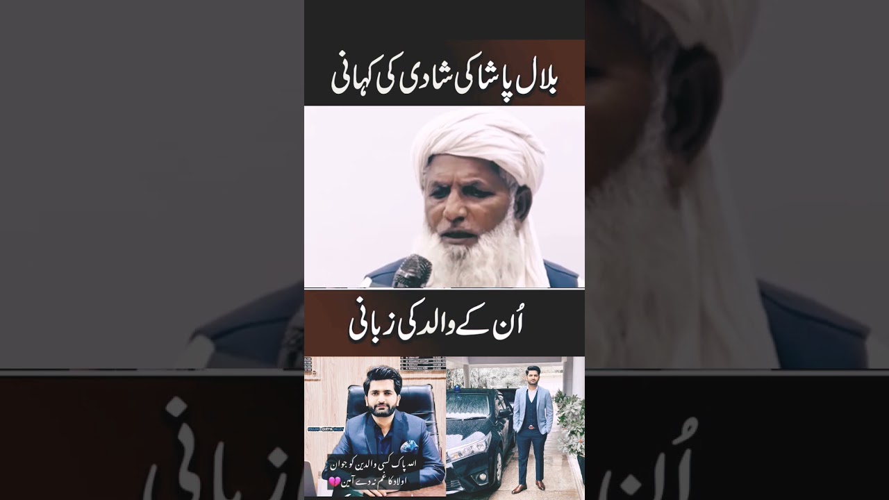 bilal pasha ki shadi kis sy hoi the #bilalpasha #bilalpashawife #bilalpashadeath #shorts #viral