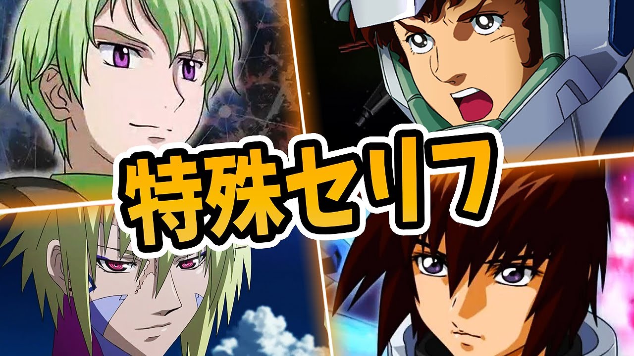 【作品の垣根を越えた】かっこいいクロスオーバー特殊セリフまとめ【スパロボ】その3 | アムロ vs リボンズ | SRW Crossover Quotes