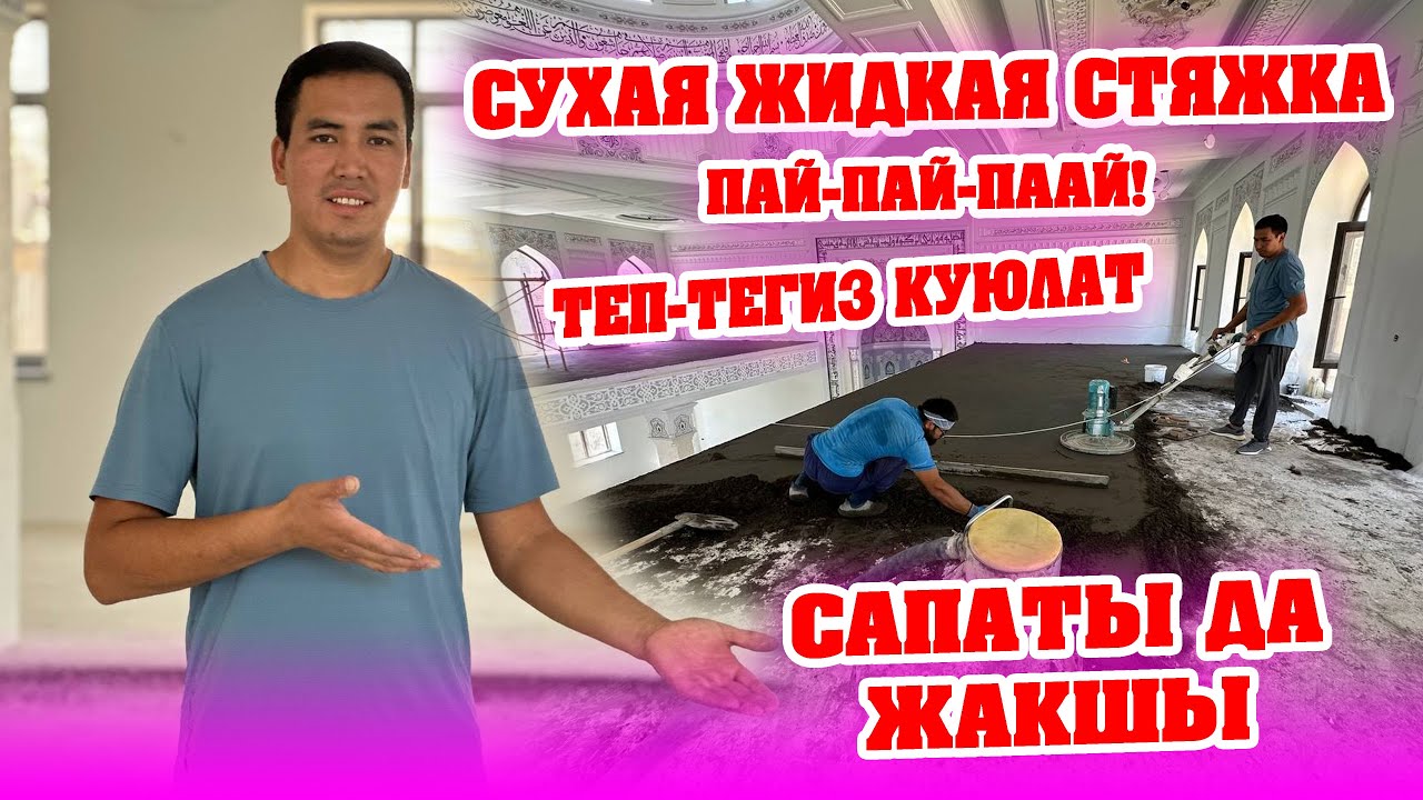 Ох-Хоо! Эң жакшы ЖИДКАЯ СТЯЖКАНЫ жаңы технология менен КУЯБЫЗ ~ Тептегиз куюлат, бышык болот