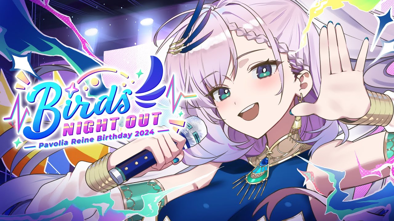 《BIRDS NIGHT OUT》 Pavolia Reine 3D Birthday Live 2024 #ReineMeptember2024