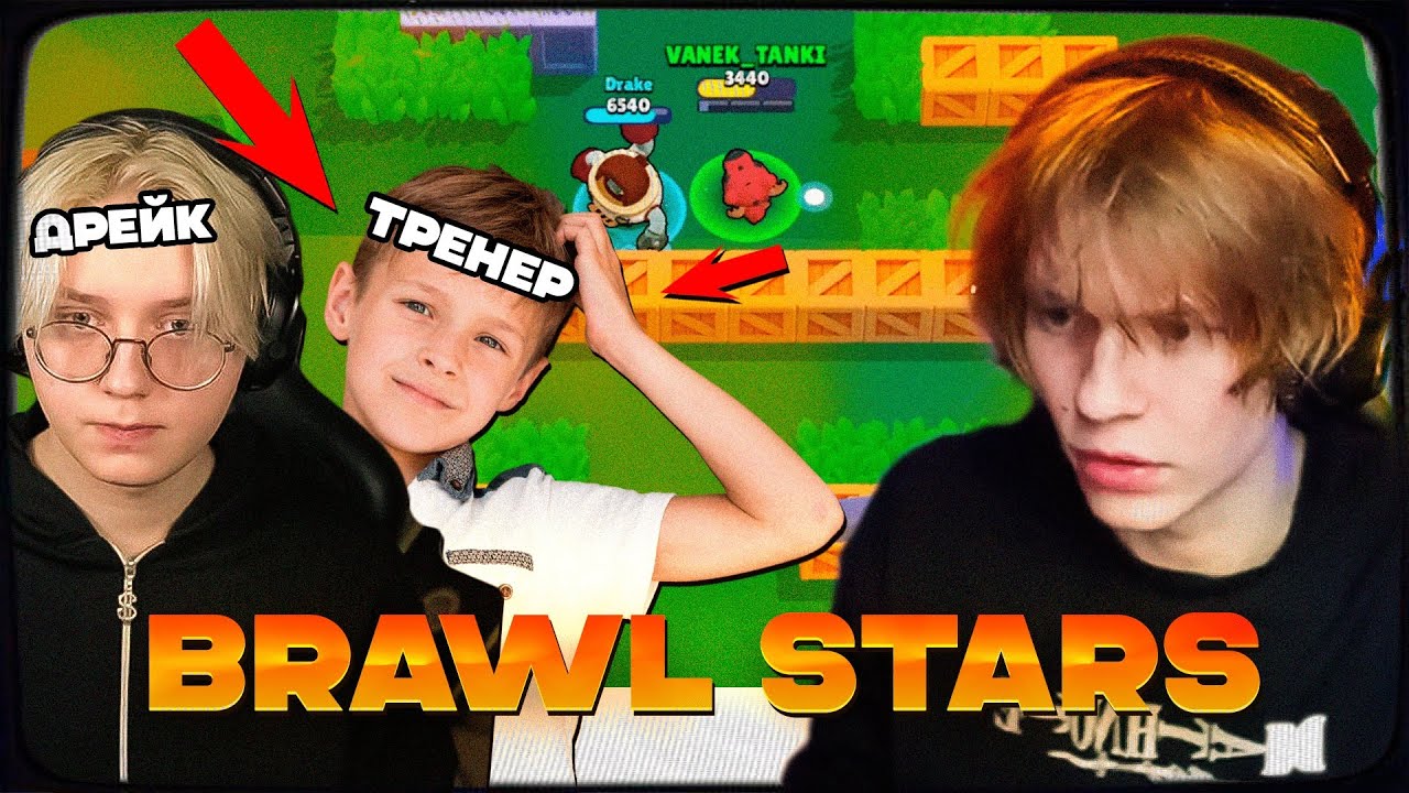 ДИПИНС ИГРАЕТ В BRAWL STARS С ТРЕНЕРОМ ИЛЬЁЙ, ДРЕЙКОМ И ПОДПИСЧИКАМИ