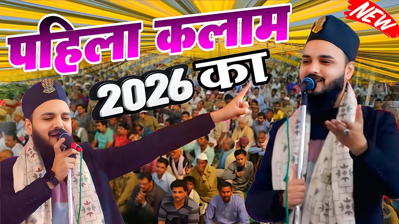 2026 Ka Naya Kalam Saif Raza kanpuri | पढ़ दिया 2026 का नया कलाम  | New Naat Saif Raza Kanpuri 
