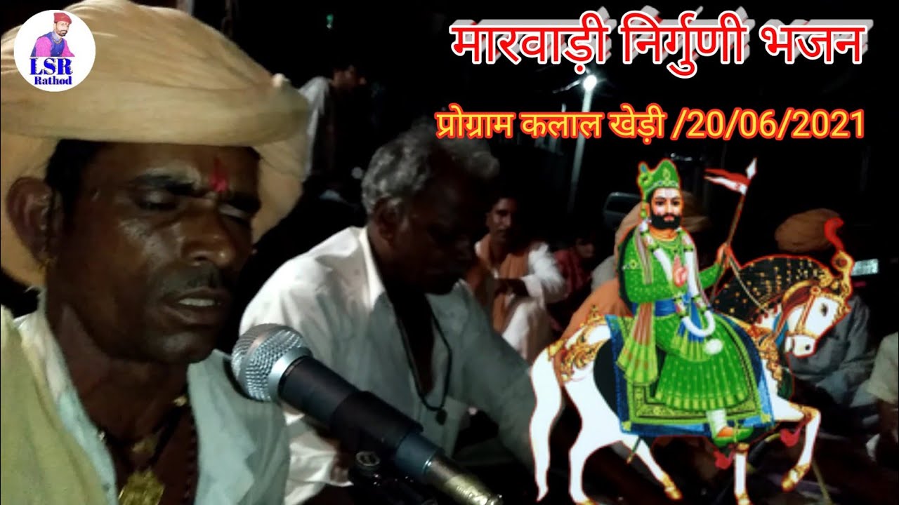 बाबा रामदेव रुणिचा वाला की आरती भजन/moti nath ji narayan nath madan nath