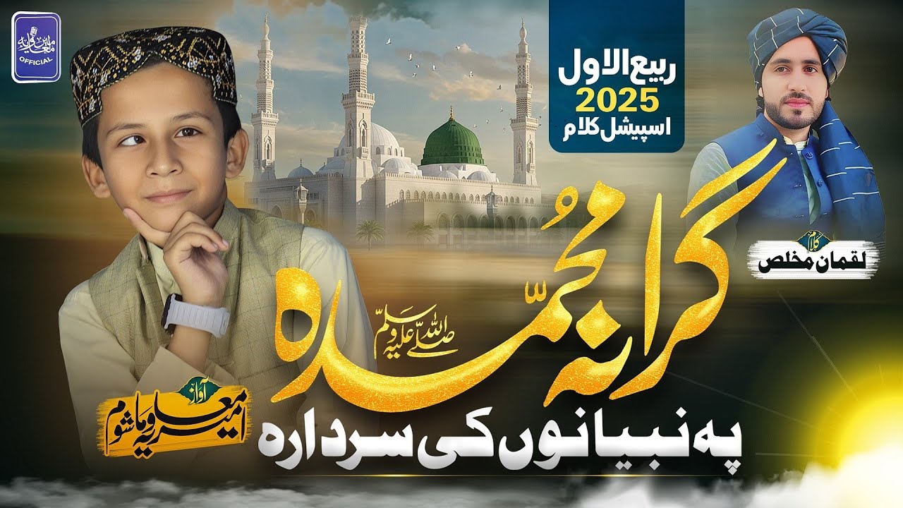 Grana Muhammada Pa Nabiano Ki Sardara || Viral Trending Kalam Tik Tok 2025 || Ameer Muavia Mashom 