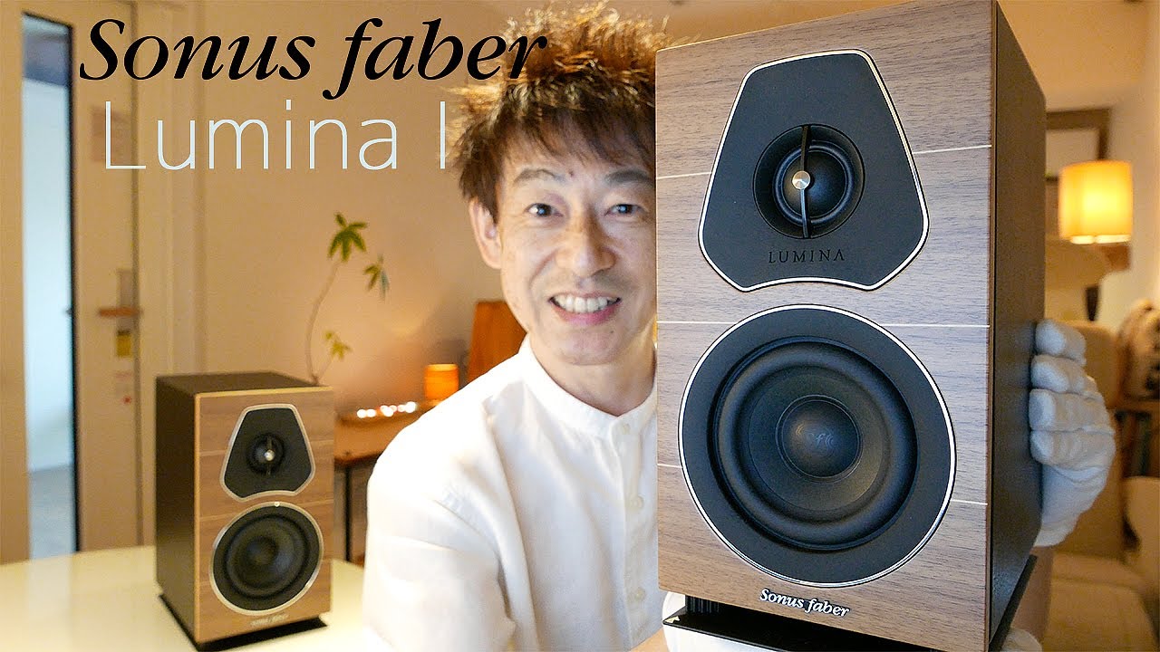 Sonus faber Lumina I イタリア製 工芸品のような美しい小型スピーカー 開封〜視聴【ソナスファベール ルミナ1】