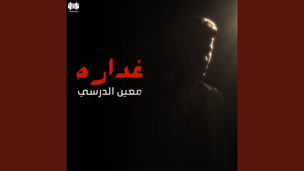 غداره