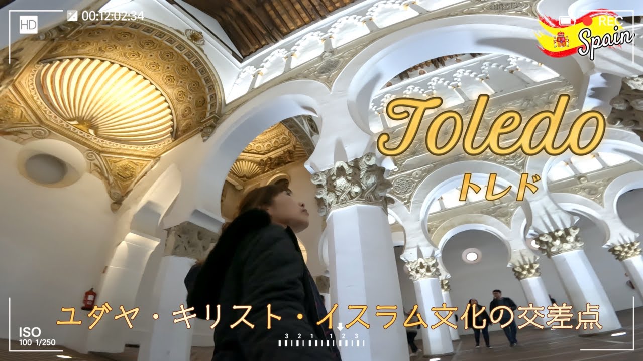 スペイン・トレドの歴史的建造物が凄すぎた🥹