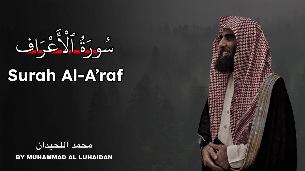 Surah Al-A’raf | Muhammad Al-Luhaidan | سورة الأعراف بصوت محمد اللحيدان