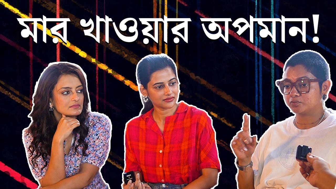 Daminee । Ushasie । Ushasi । Chhotolok | অভিনয় চর্চা আর নেপথ্য গল্প উঠে এল দামিনী ও উষসীদের কথায়!