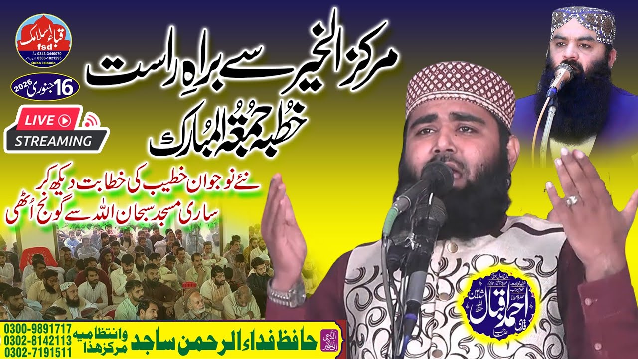 Live 16-1-2026 l Qari ahmad iqbal shaheen