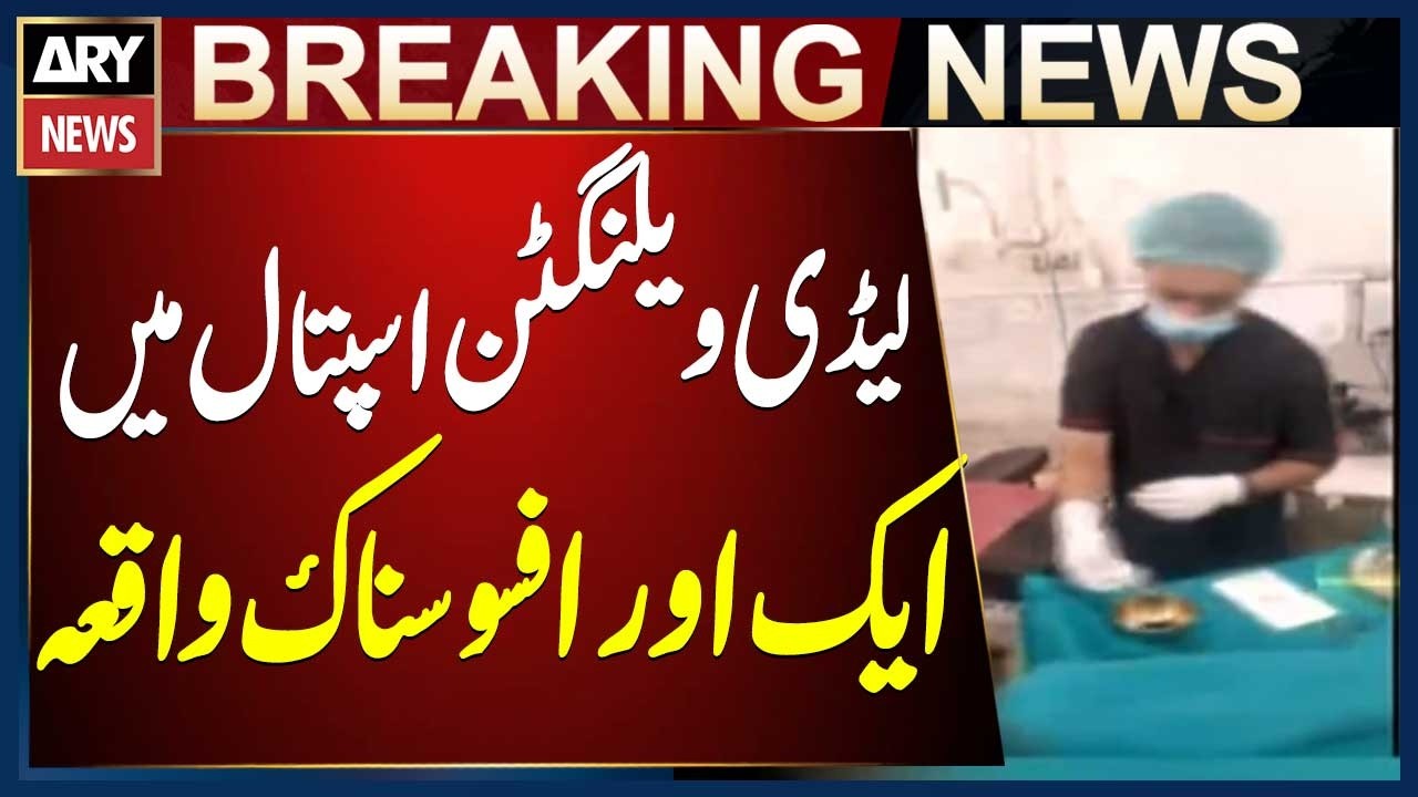Another tragic incident at Lady Willingdon Hospital