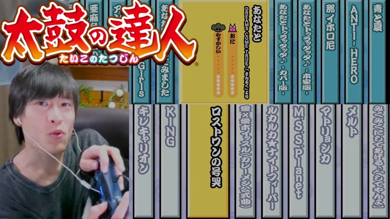 今更すぎるかもしれないけど「太鼓ウェブ」で遊んでみた【太鼓の達人】