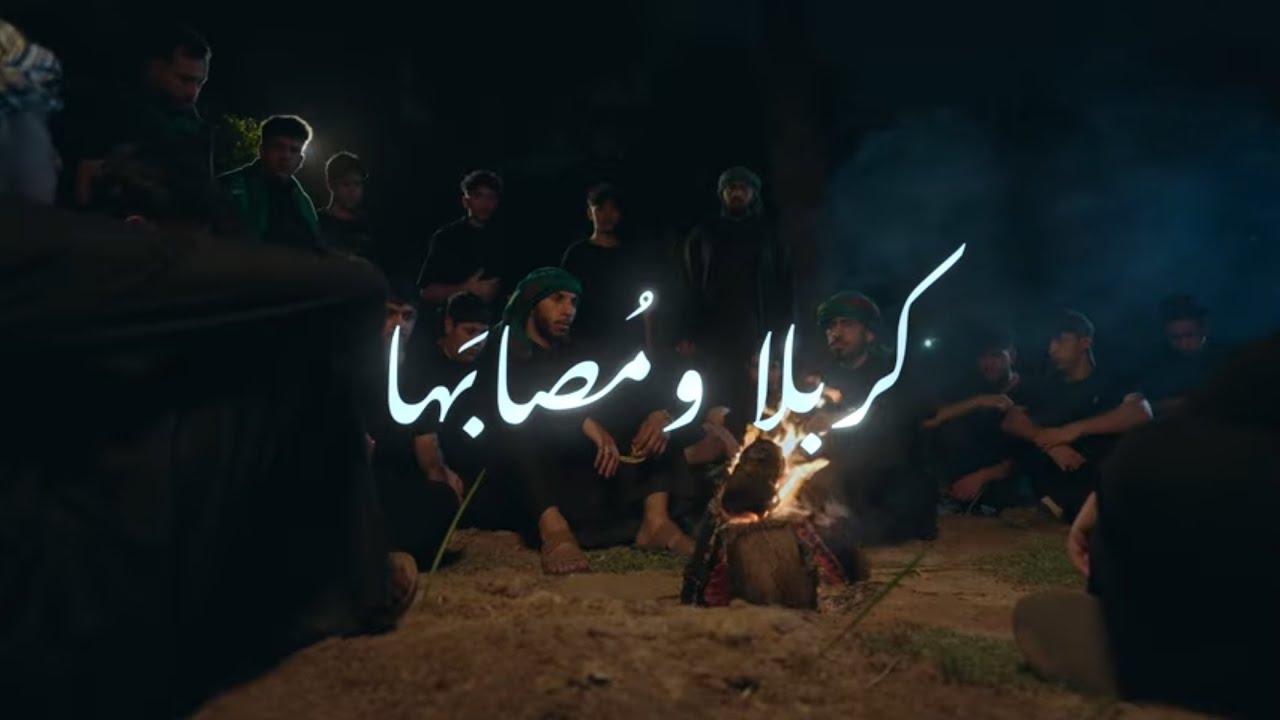 قصيدة كربلا ومصابها \ محرم ١٤٤٧ هـ