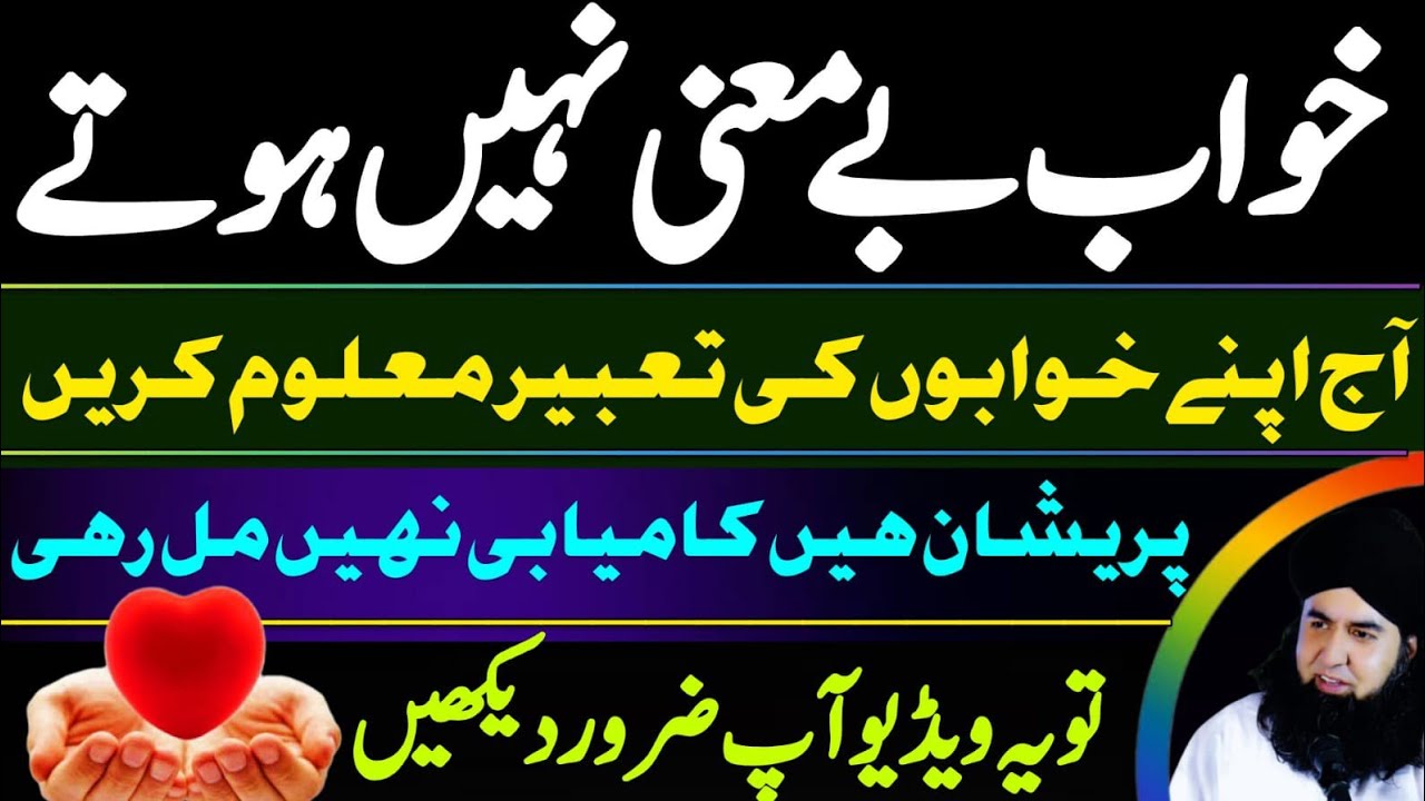 Khwab Bemani Nahi Hoty | Khwab Mein Yeh Cheezein Dekhany Ki Tabeer | Dr Hamed Shaafi | TALAASH