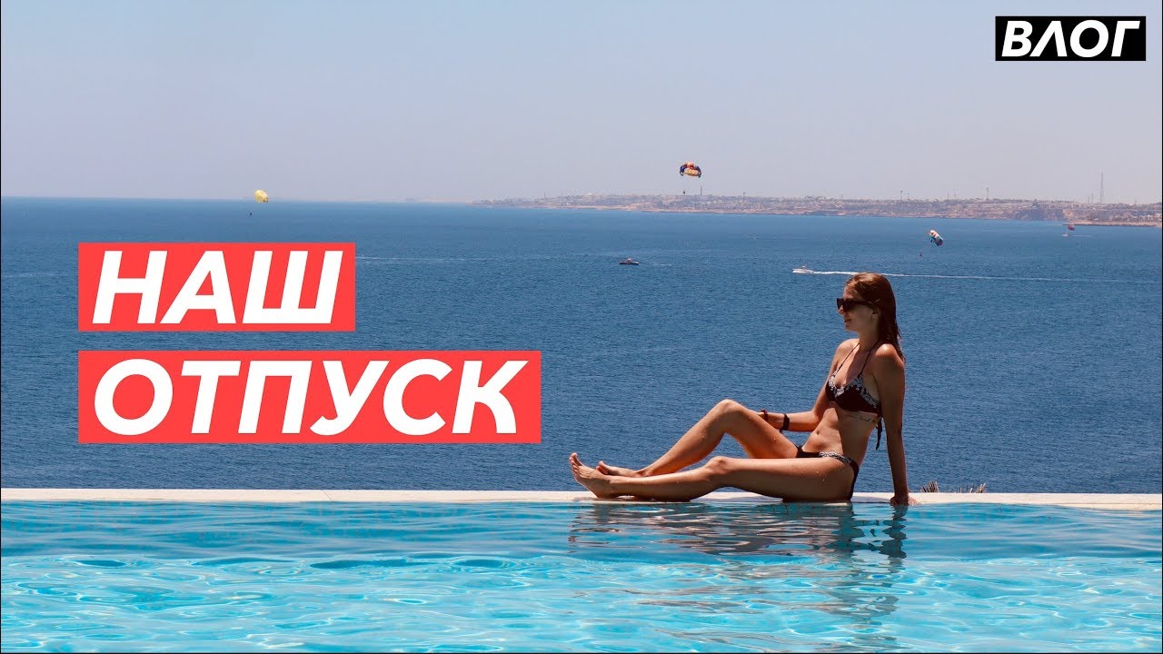 НАШ ОТПУСК | Шарм-эль-Шейх 2019 | Обзор отеля Reef Oasis Blue Bay