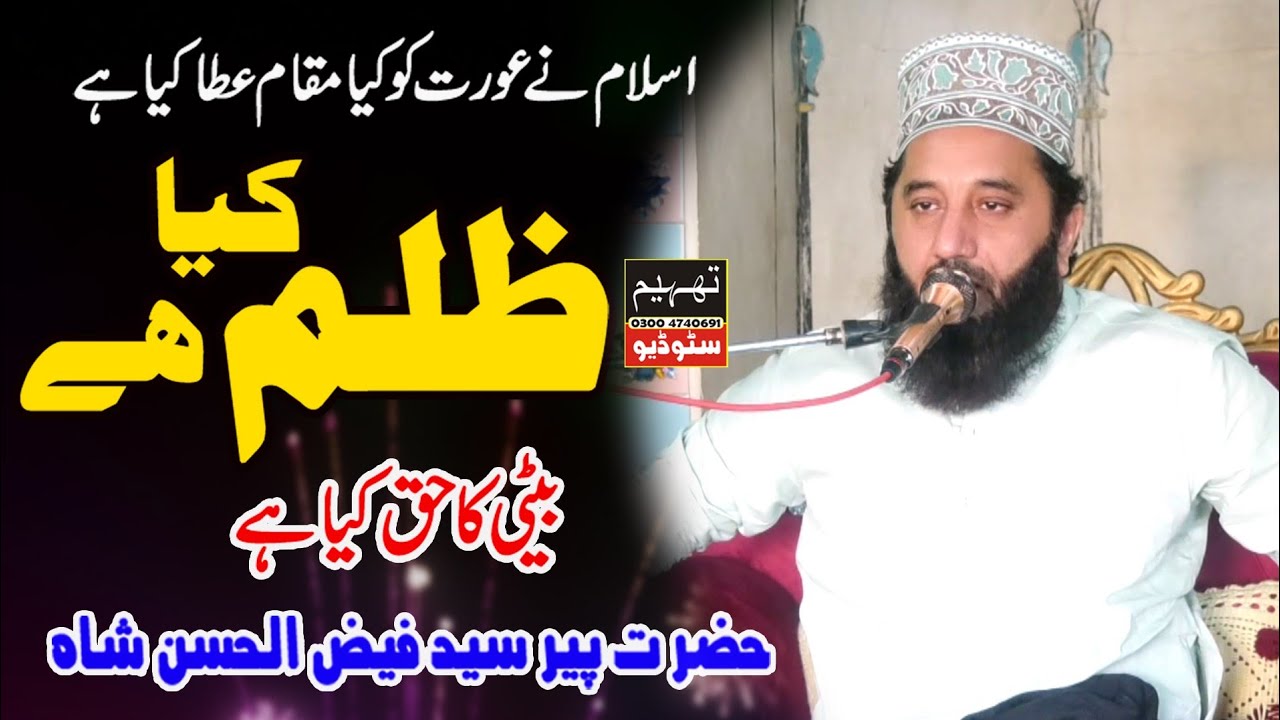 Beti K Huqooq | Virasat | New Bayan Syed Faiz Ul Hassan Shah | Theem Studio