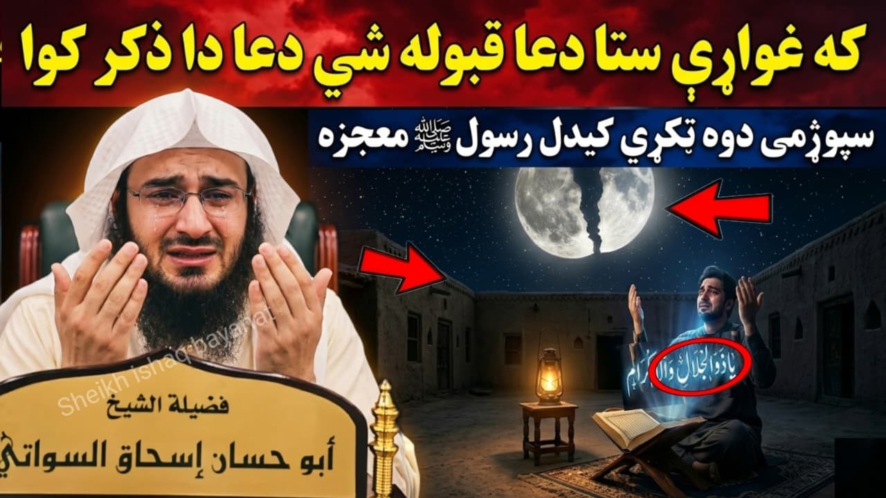 The Words That Can Make Your Du‘a Accepted | The Miracle of the Split Moon | Surah Al-Qamar | islam