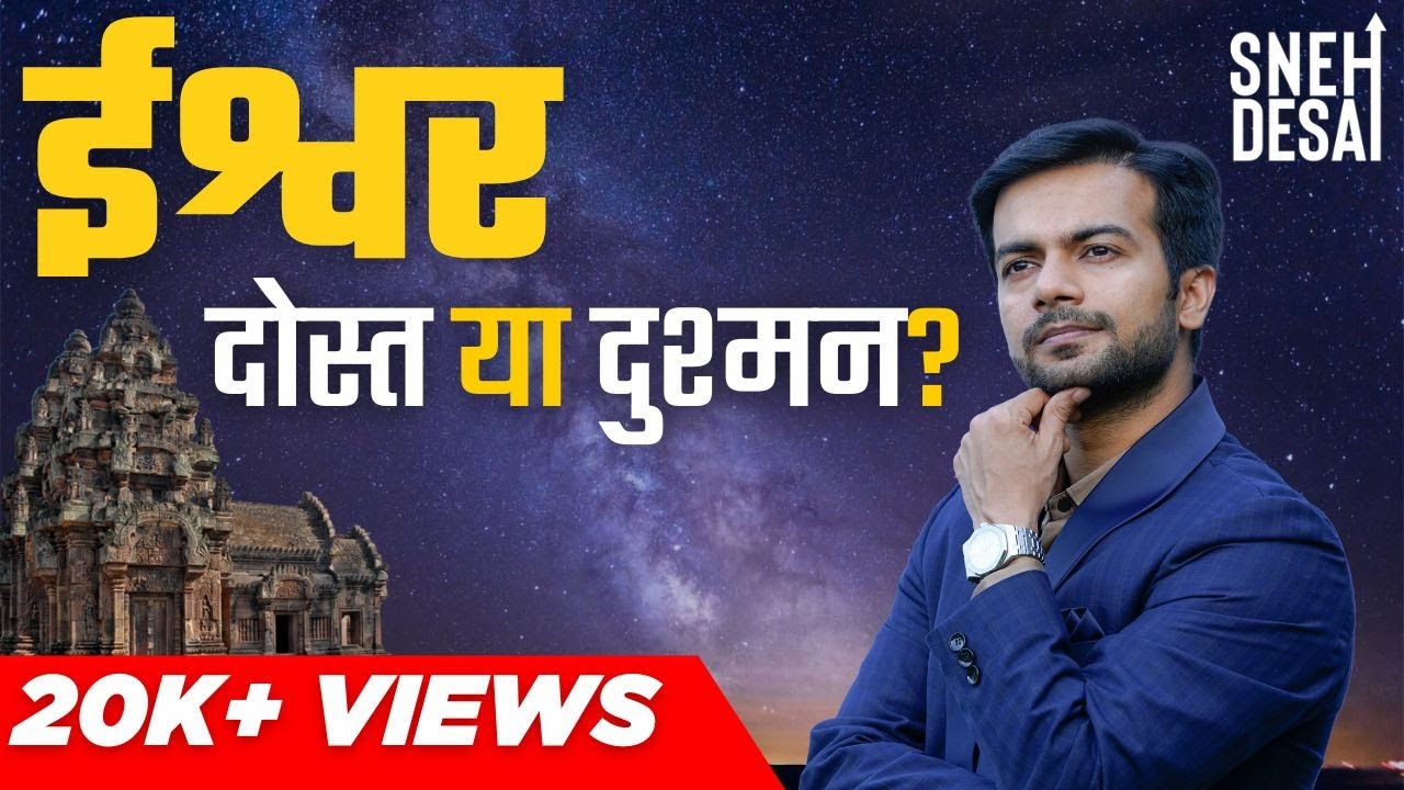 God, Friend OR Enemy | Motivational Real Life Story | Sneh Desai