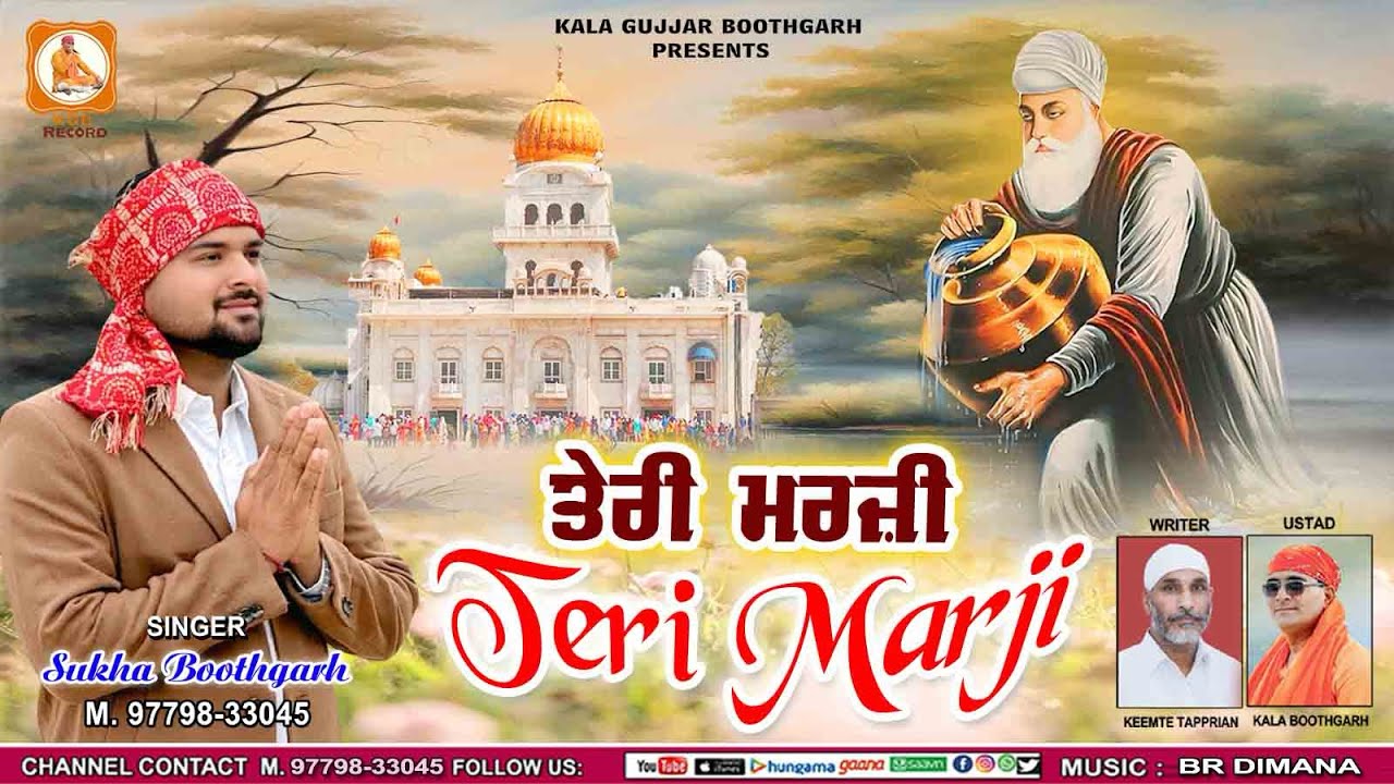 *ਤੇਰੀ ਮਰਜ਼ੀ * || *TERI MARJI* || *SUKHA GUJJAR BOOTHGARH* || *NEW DEVOTIONAL SONG 2026* ||