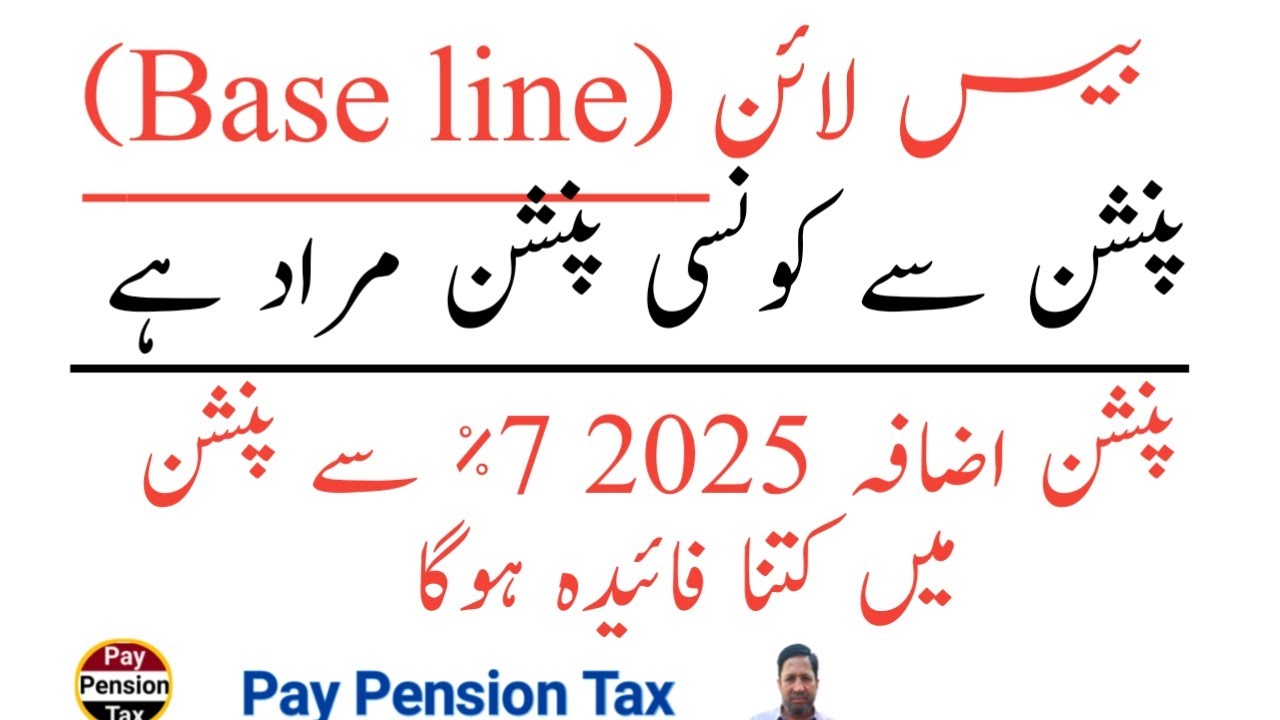 What is base line pension How pension increase 2025 7 percent will be worked out || Pay pension Tax