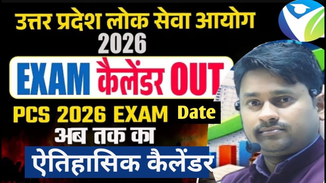 UPPCS EXAM DATE CALENDER 2026