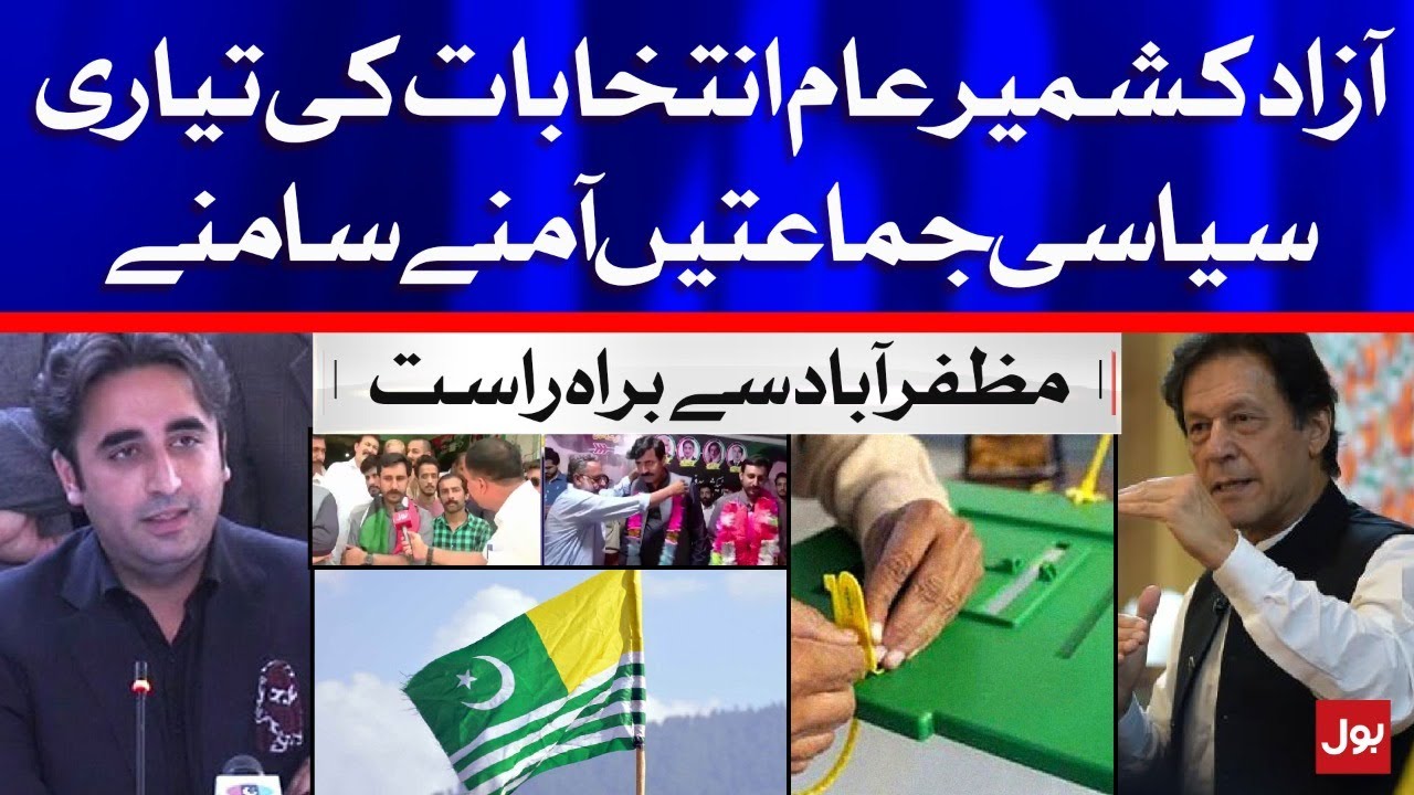 Azad Jammu & Kashmir General Elections | Live Updates