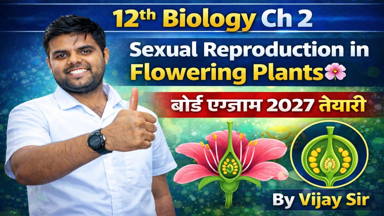 12th Biology Ch 2 | Sexual Reproduction in Flowering Plants 🌸 | बोर्ड एग्जाम 2027  | By Vijay Sir