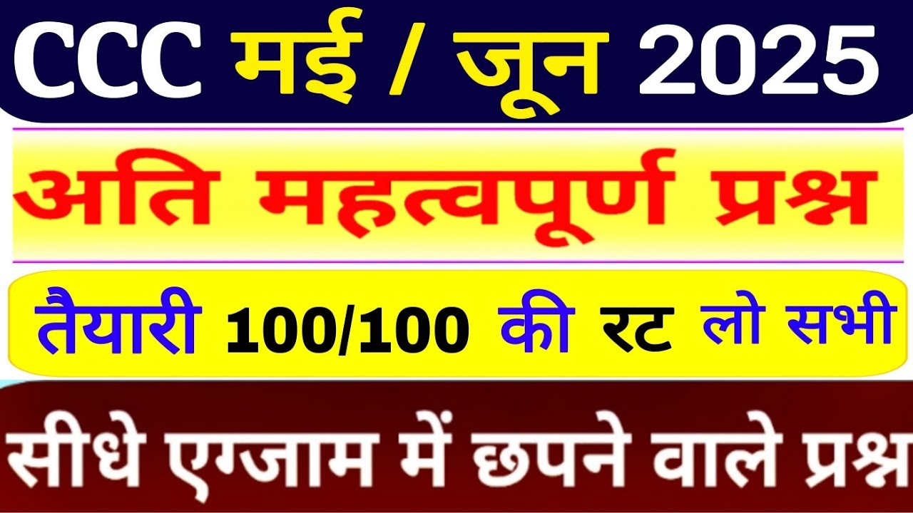 CCC Exam May/June 2025 💥 | CCC Important Questions | CCC Imp Questions In Hindi | CCC Imp Questions