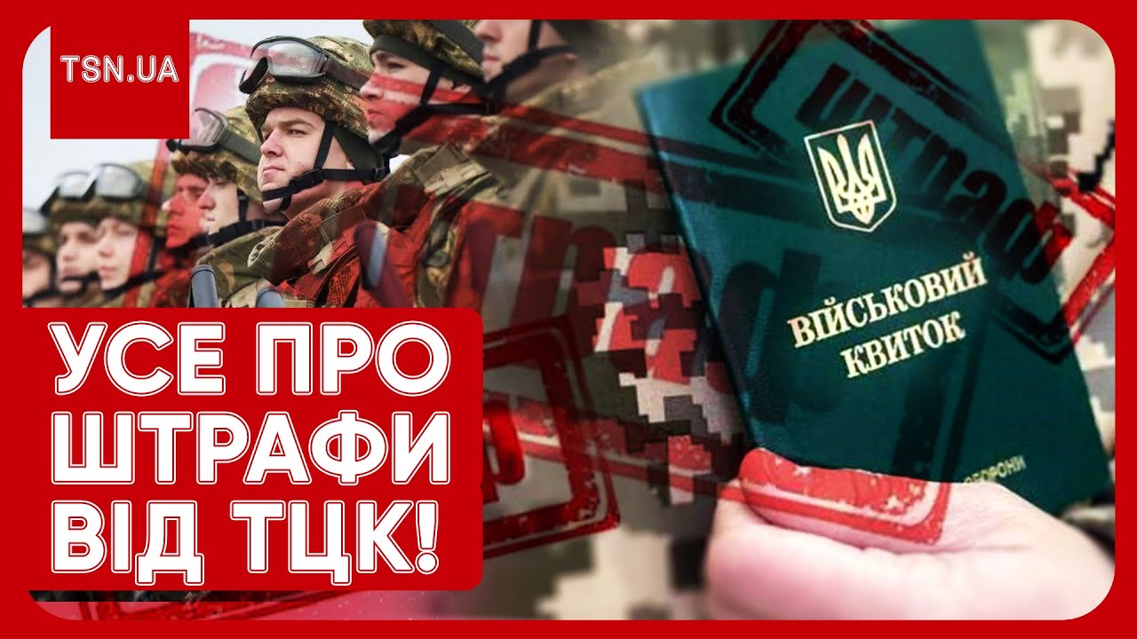 Як ТЦК стягуватимуть штрафи з чоловіків, які не мають грошей і майна? Відповідальності не уникнути!