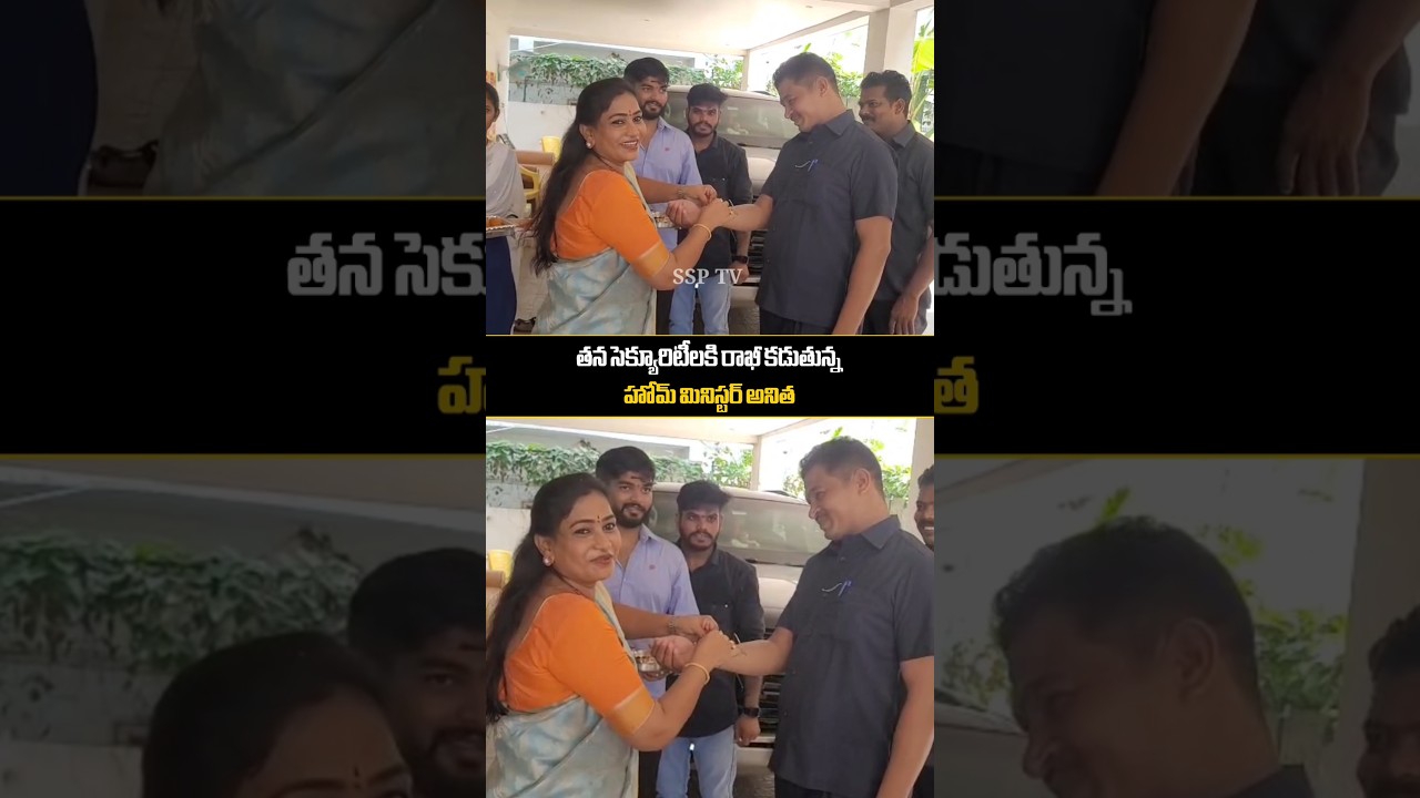 Home Minister Anita Beautiful Visuals With His Security | CM Chandrababu | SSP TV