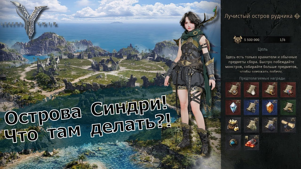 Legend of YMIR - The Sindri Islands! What's there to do?!