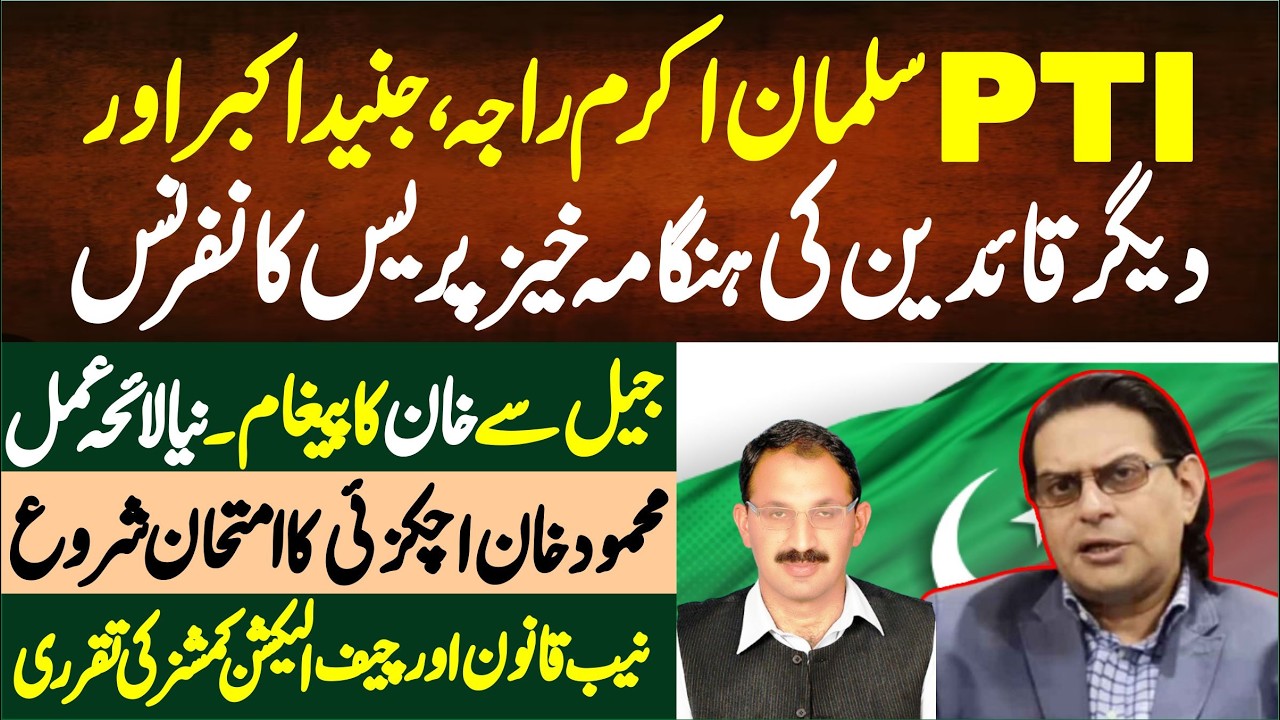 LIVE | PTI Leaders Urgent Press Conference |