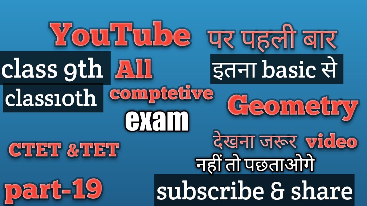 #class9th10th exam #NCERT से #CTET#TET #basicसे सीखें।