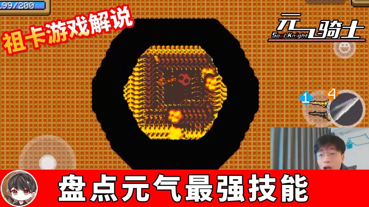 【元气骑士•Soul Knight】盘点元气最强技能！普通关卡试炼之地，零配战神！#祖卡游戏解说 #元气骑士 #soulknight #roguelike