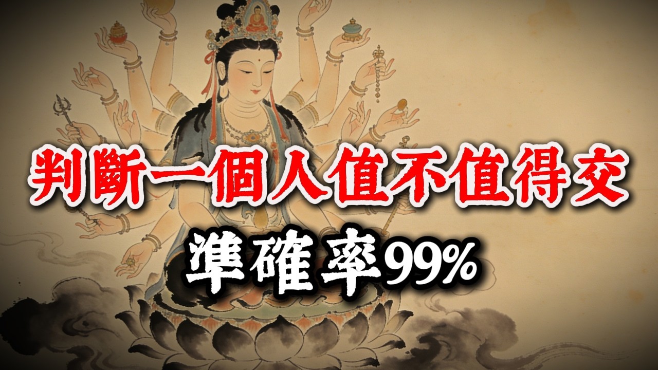 【鬼谷子識人術】別被「有禮貌」的人騙了！揭秘頂級高手才懂的冷門視角，識破那些低成本的表演，讓小人無所遁形。#底層邏輯 #人生感悟 #智慧 #人間心理 #人情世故 #心理學 #思維大全 #情感 #謀略