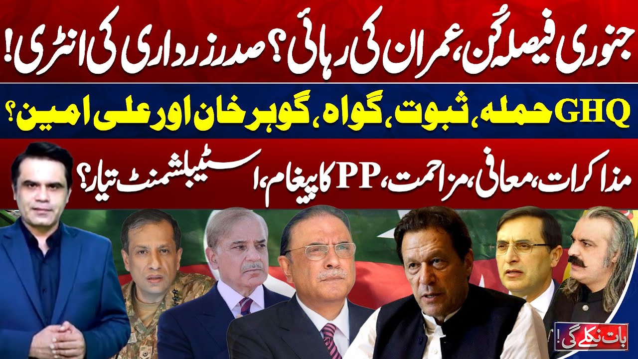 Imran's Release, Zardari&rsquo;s Move & Establishment Talks | GHQ Case | Baat Niklay Gi With Fahad Shahbaz