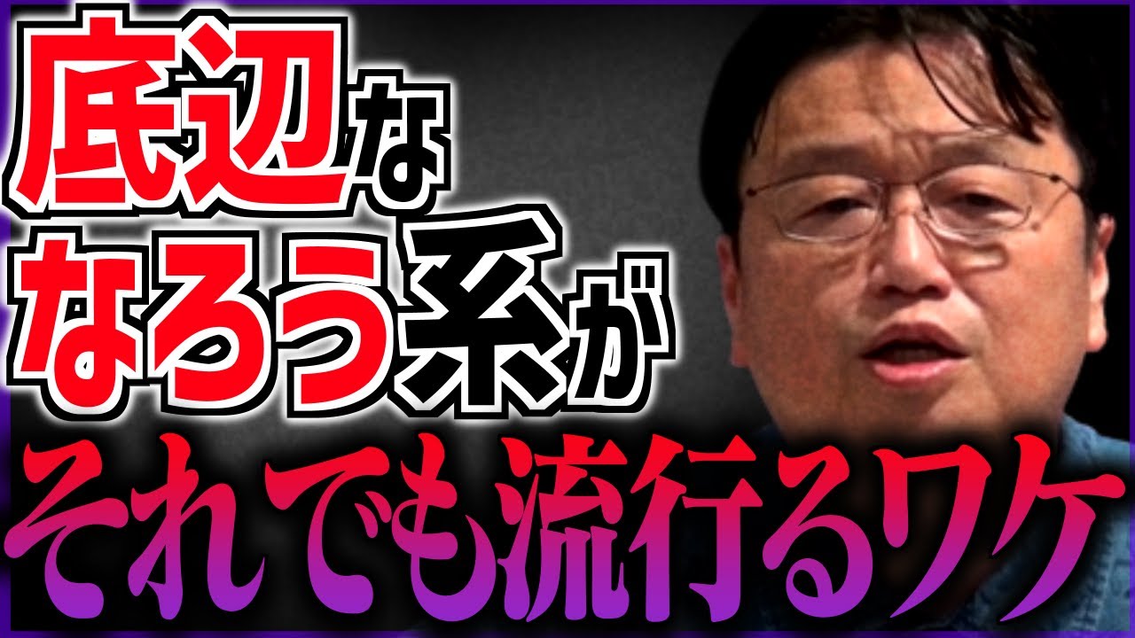 【なろう系小説レビュー】そしてトシオがもし異世界転生ものを作るなら&hellip;【宮崎駿/クリエイティブ/ラノベ/岡田斗司夫/切り抜き/テロップ付き/For education】