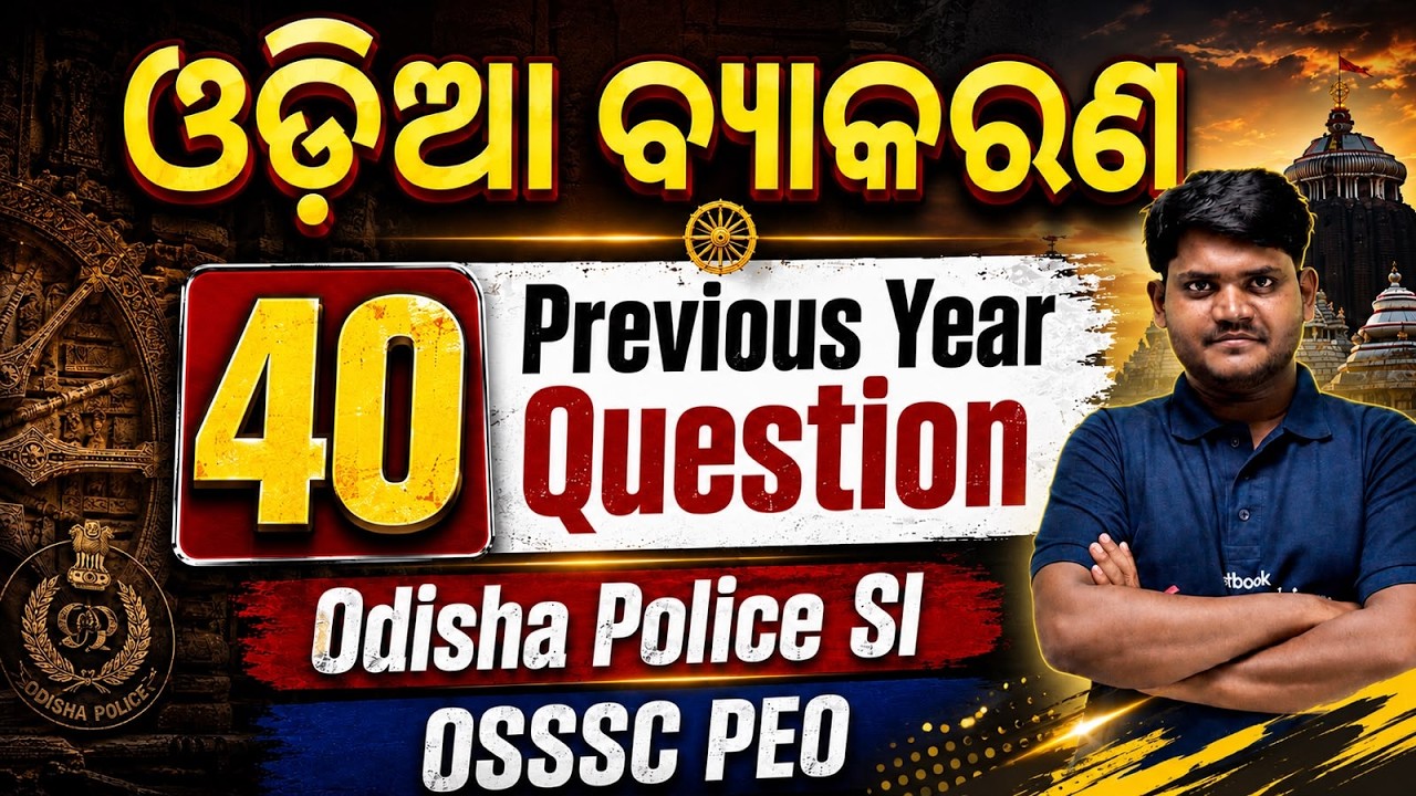 Odisha Police SI, OSSSC PEO 2026 | Odia Grammar Previous Year Questions By Sarangi Sir