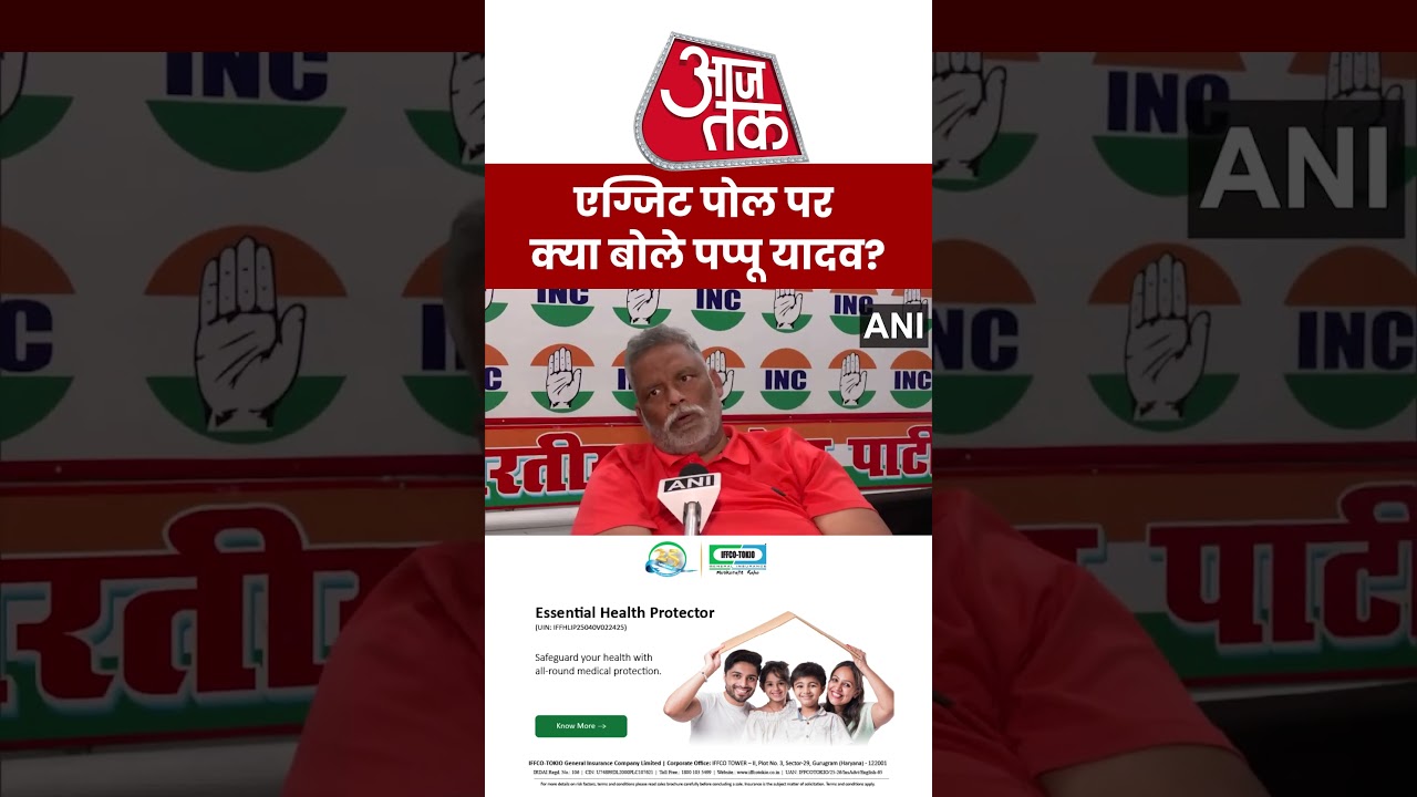 Bihar Election 2025 Exit Polls: बिहार चुनाव के एग्जिट पोल पर क्या बोले Pappu Yadav? #exitpoll