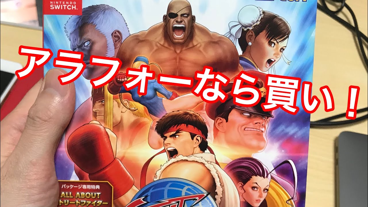 【NSw版 ストリートファイター 30th アニバーサリーコレクション】アラフォーは絶対買い！！！！