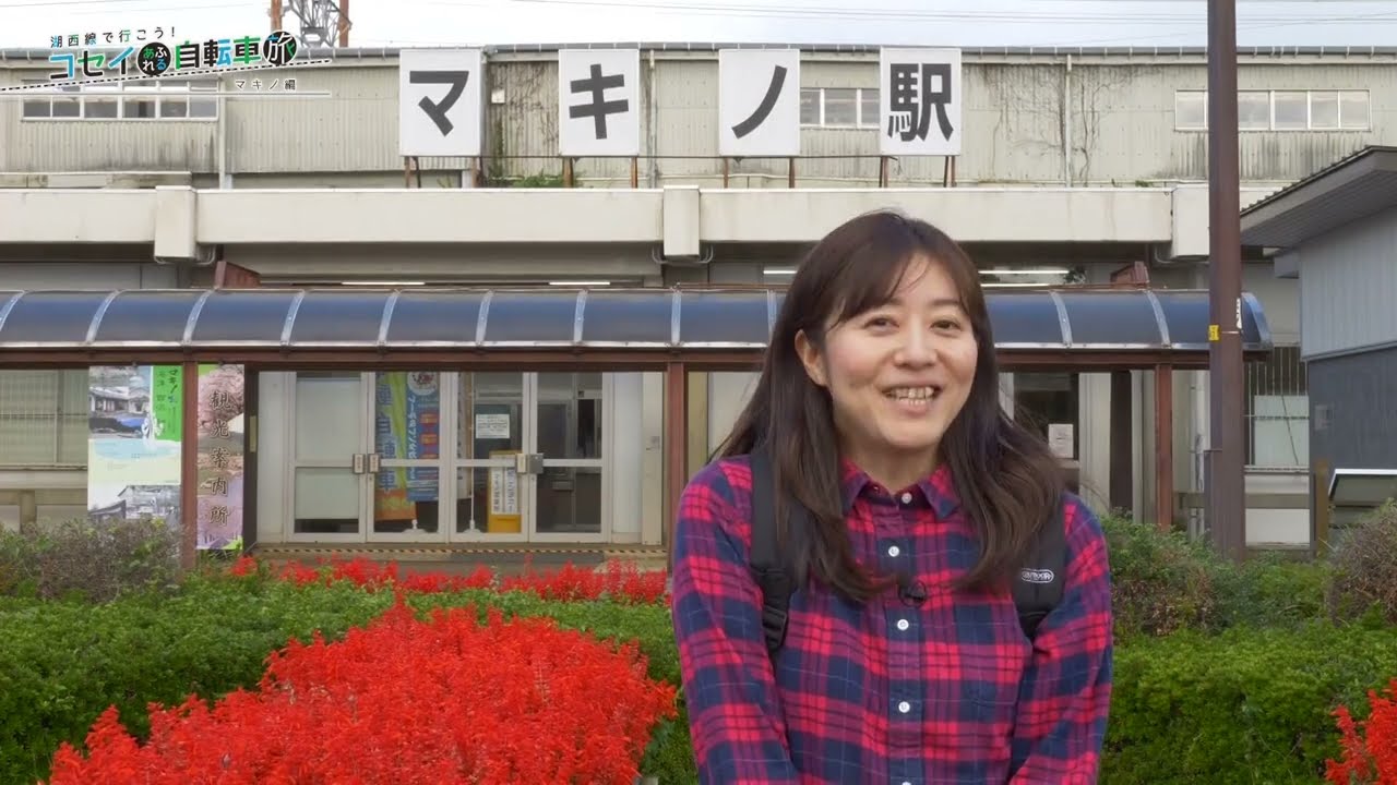 湖西線で行こう！コセイあふれる自転車旅　マキノ編（long version)