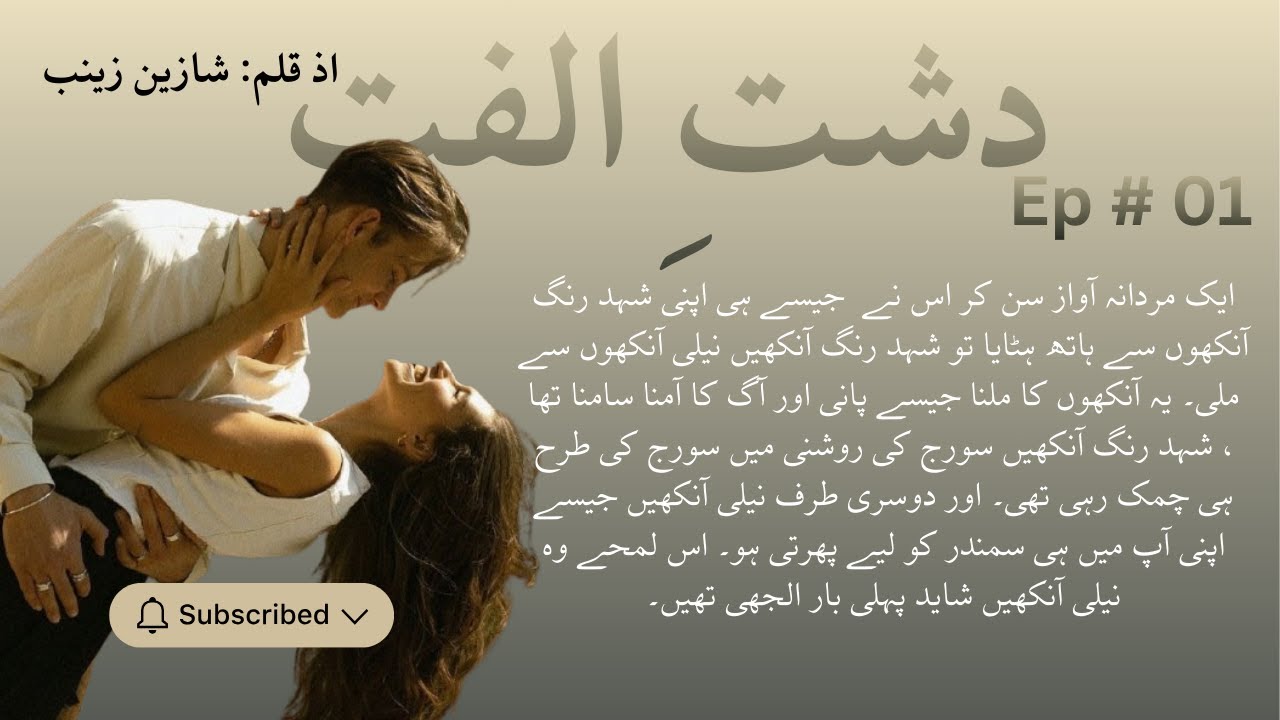 Dasht-e-Ulfat | Episode 1 | Aag Aur Pani Ka Pehla Aamna-Samna | Urdu Novel by Shazain Zainab