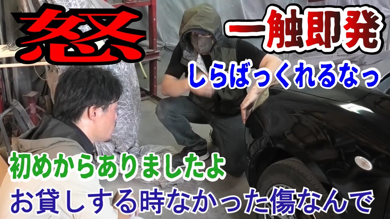 【トラブル】車屋vs迷惑客！代車やレンタカーを雑に扱う人あるある。＜返却期限、タイヤ消費、ガソリン、ゴミ、傷、修理問題＞