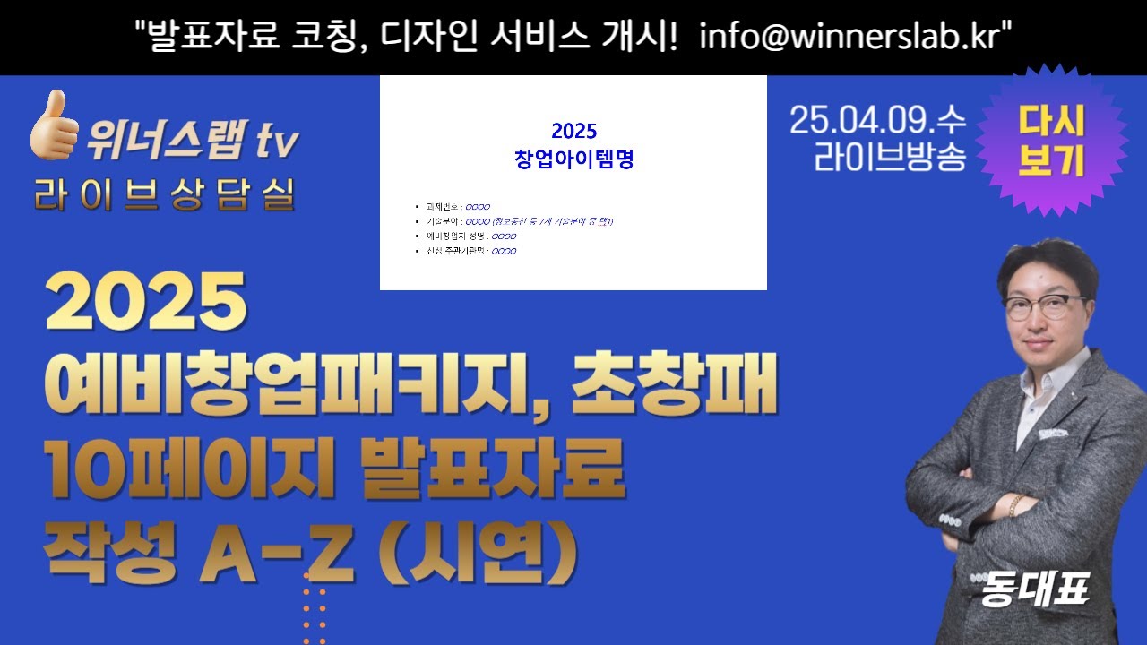 [구독자무료] 2025년 정부지원사업 발표평가 양식 10페이지 작성 A-Z(시연) #예비창업패키지 #초기창업패키지