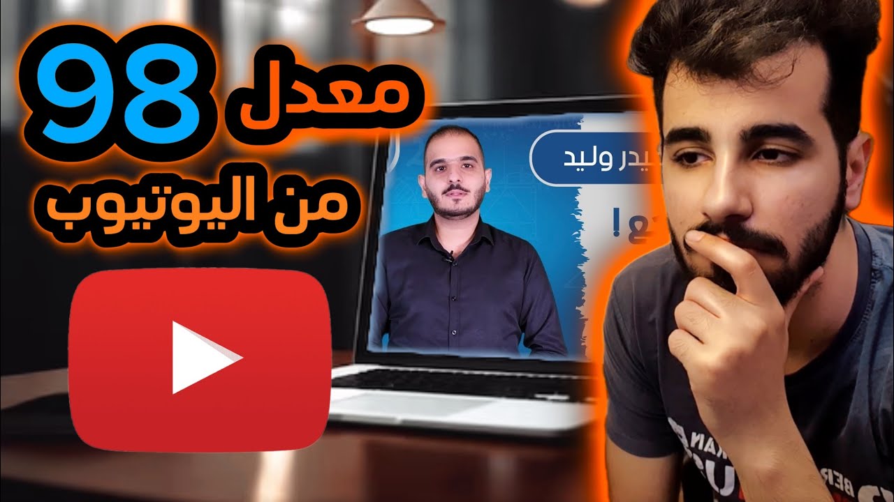 قريت على يوتيوب (افضل طريقه🤫)