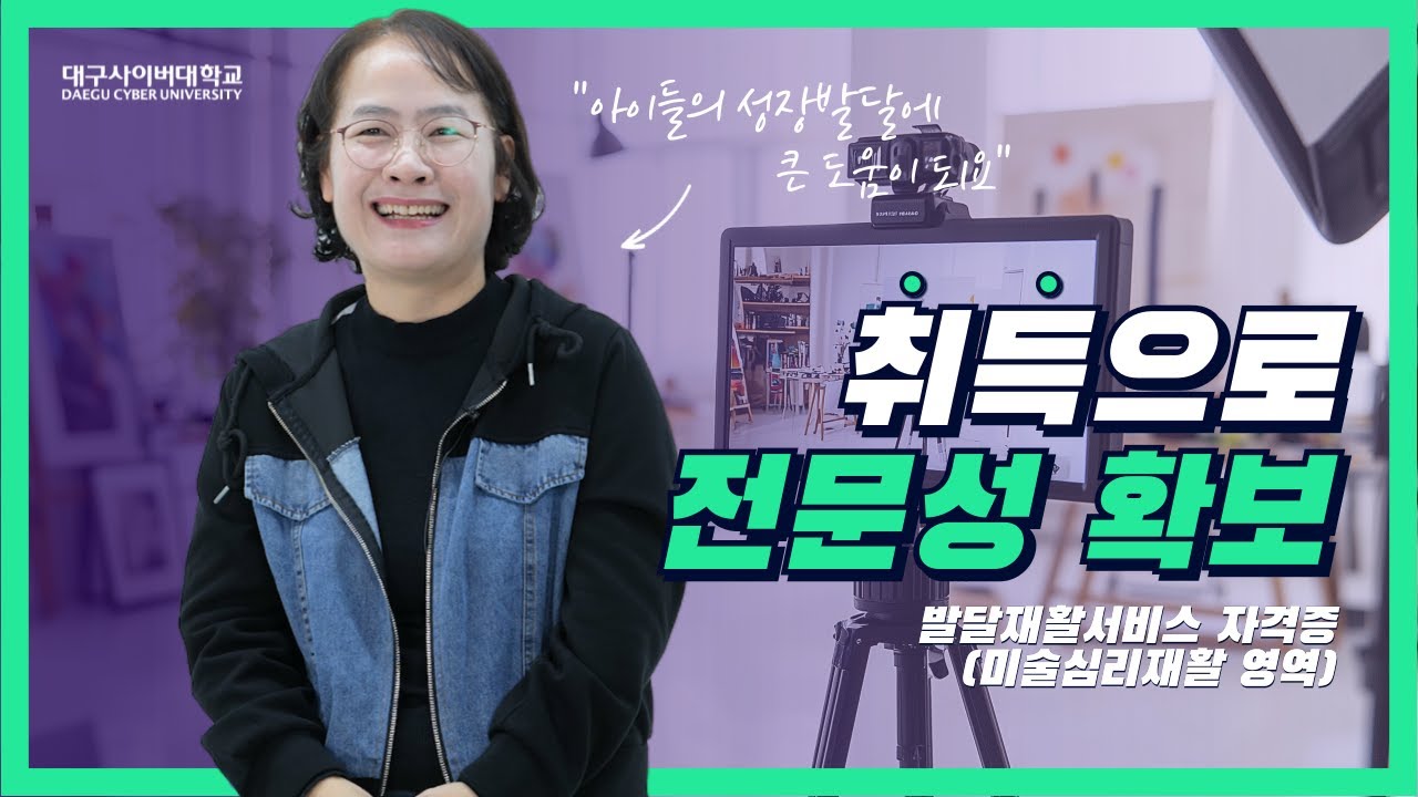 현장 중심의 실무교육으로 발달재활서비스 제공인력으로 활동하기! [미술심리재활 영역]