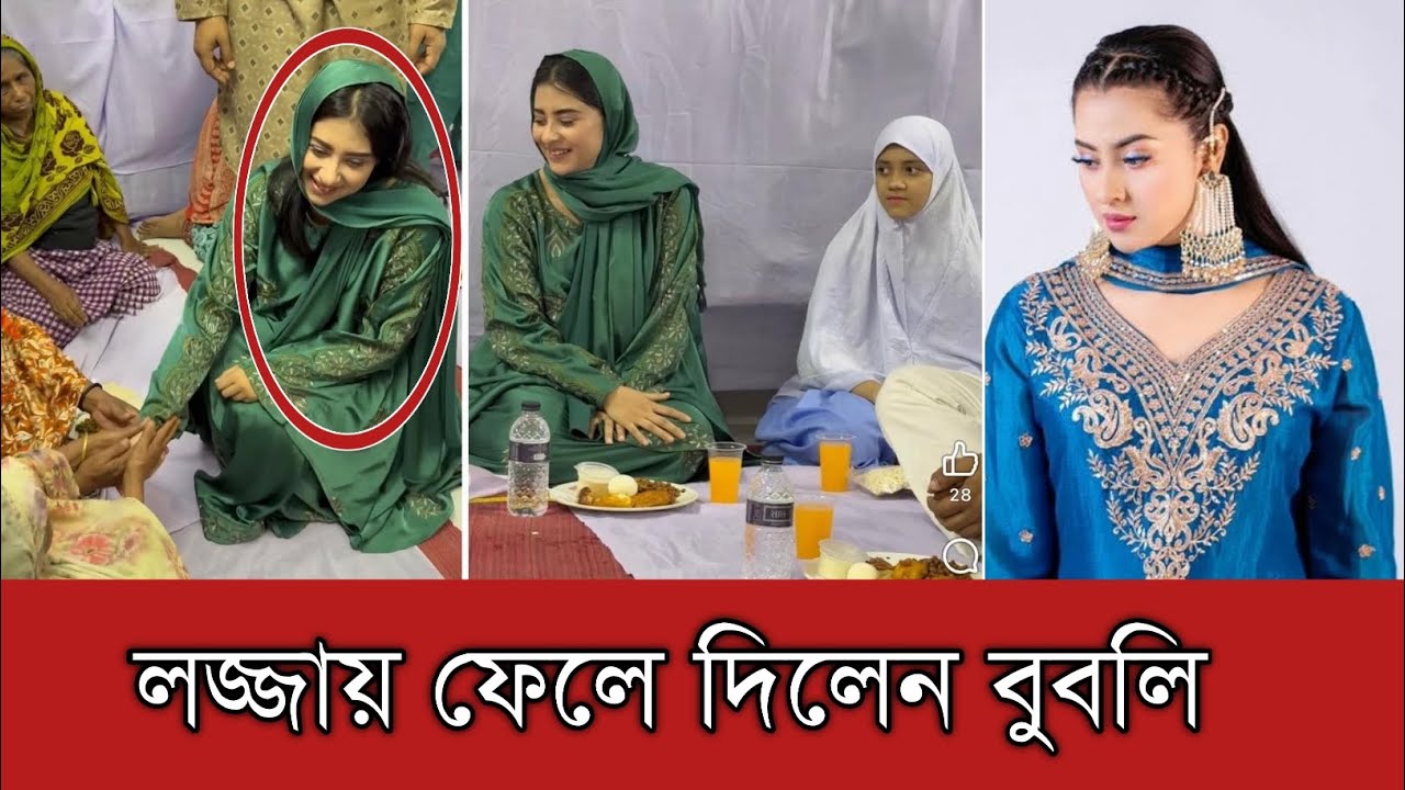 ইফতার পার্টি করতে গিয়ে গানের আয়োজন এটা কি করলেন বুবলি | Bubly