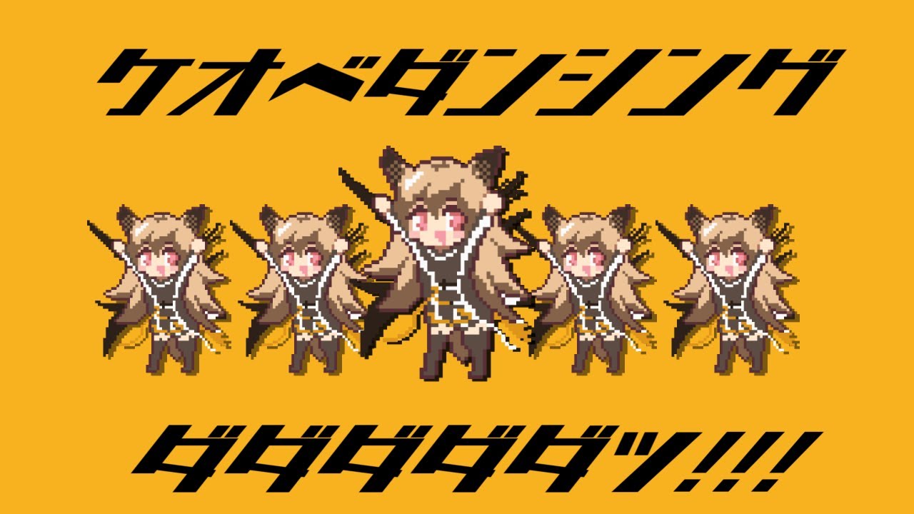 【Arknights】ケオベダンシング【音MAD】