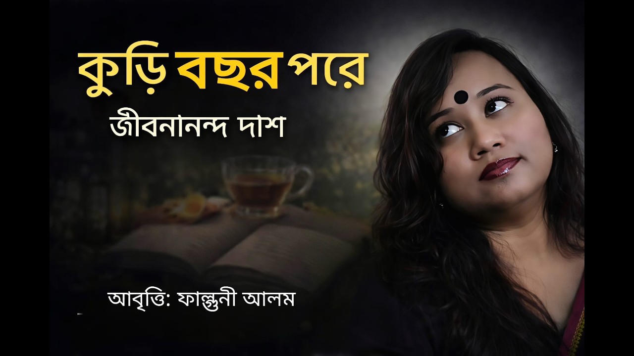 Kuri Bochor Pore - Jibonanondo Dash | Falguni Alam